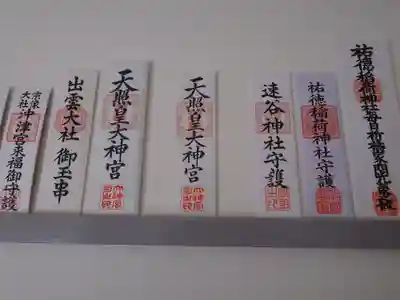 速谷神社(広島県)