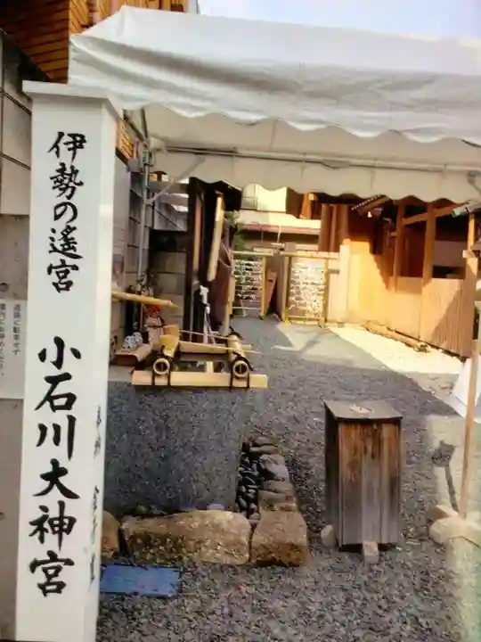 【閉業】小石川大神宮(東京都)