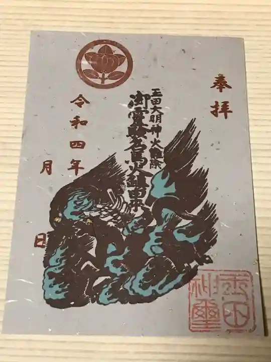 玉田神社の御朱印