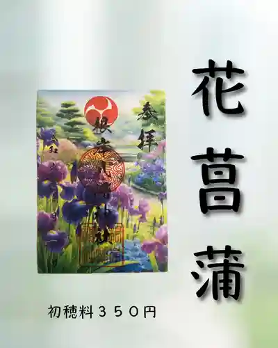 根岸八幡神社(神奈川県)