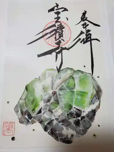 宝積寺の御朱印
