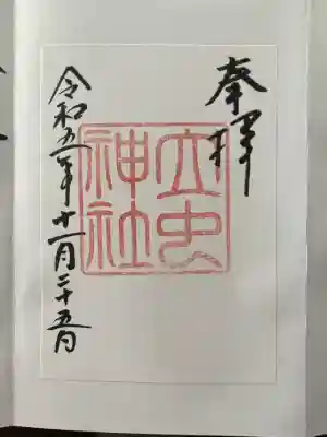 立虫神社(島根県)