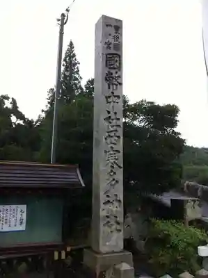 西寒多神社のその他建物