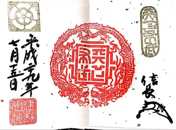 建勲神社の御朱印