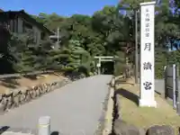 月讀宮(皇大神宮別宮)のその他建物