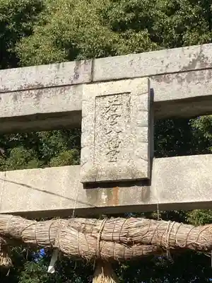 若宮八幡社（力長町）(愛知県)