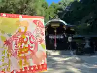 八大神社(京都府)
