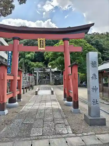 橿森神社(岐阜県)