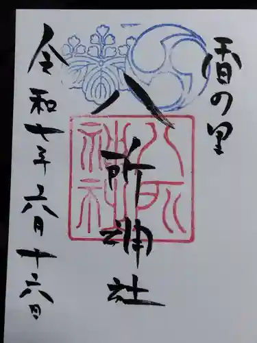 八所神社(滋賀県)