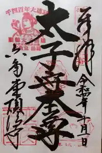 頂法寺（六角堂）の御朱印