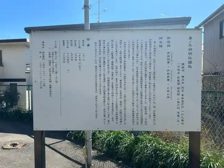 春ノ木神明社の{uncategorized: "未分類", other: "その他", undefined: "問題あり", building: "その他建物", grave: "お墓", sacred_gate: "鳥居", guardian: "狛犬", statue: "像", buddha: "仏像", history: "歴史", nature: "自然", garden: "庭園", animal: "動物", pagoda: "塔", temizu: "手水舎", mountain_gate: "山門・神門", sanctuary: "本殿・本堂", subordinate: "末社・摂社", art: "芸術", scenery: "景色", jizo: "地蔵", ema: "絵馬", goshuin: "御朱印", omikuji: "おみくじ", items: "授与品その他", amulet: "お守り", goshuincho: "御朱印帳", eats: "食事", festival: "お祭り", votive_dance: "神楽", shichigosan: "七五三参", wedding: "結婚式", experience: "体験その他", initially: "初詣", around: "周辺", anti_infection: "感染症対策"}