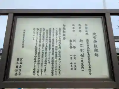 大宮神社の歴史