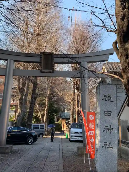 穏田神社のその他建物