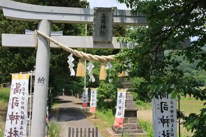 高司神社〜むすびの神の鎮まる社〜の鳥居