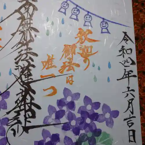 日蓮宗 総本山 塔頭 定林坊(じょうりんぼう)の御朱印