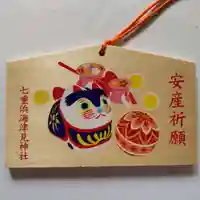 七重浜海津見神社(北海道)