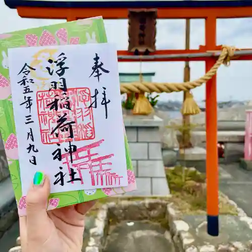 浮羽稲荷神社の御朱印