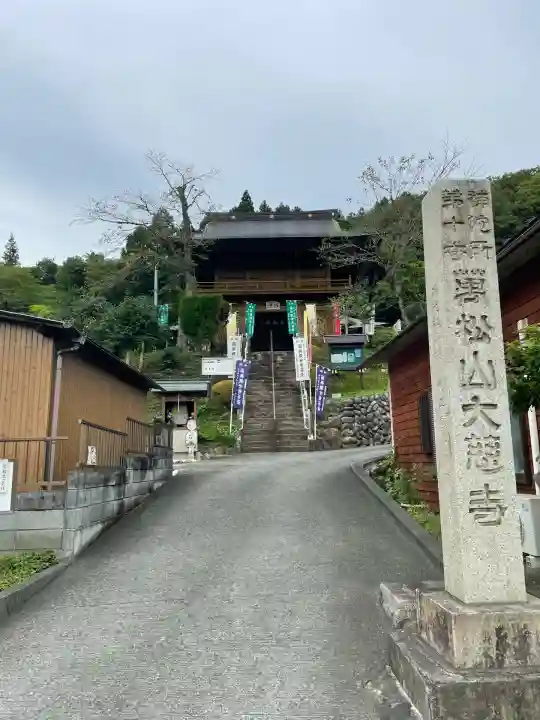 大慈寺(埼玉県)