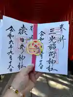 猿田彦神社の御朱印