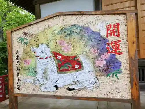 徳善院明王密寺の絵馬