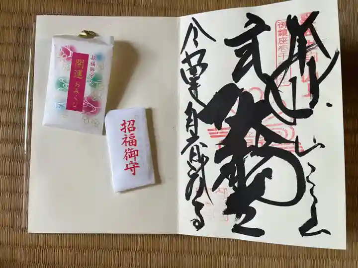 龍光寺の御朱印