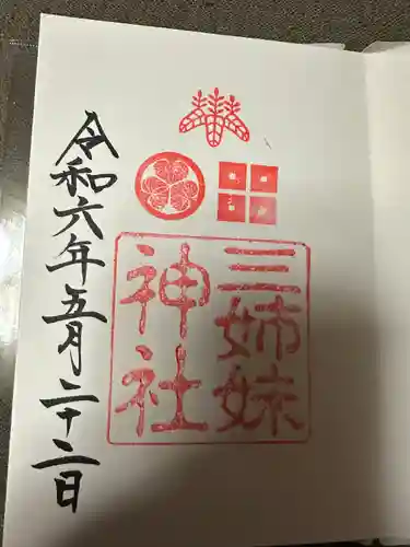 柴田神社(福井県)