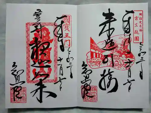 知恩院の御朱印