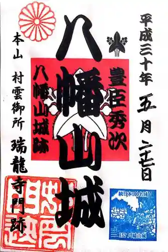 村雲御所瑞龍寺門跡の御朱印