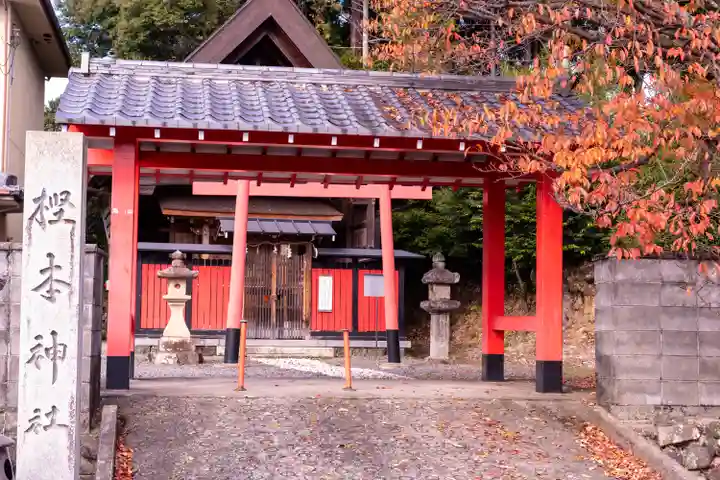 樫本神社(大原野神社境外摂社)(京都府)