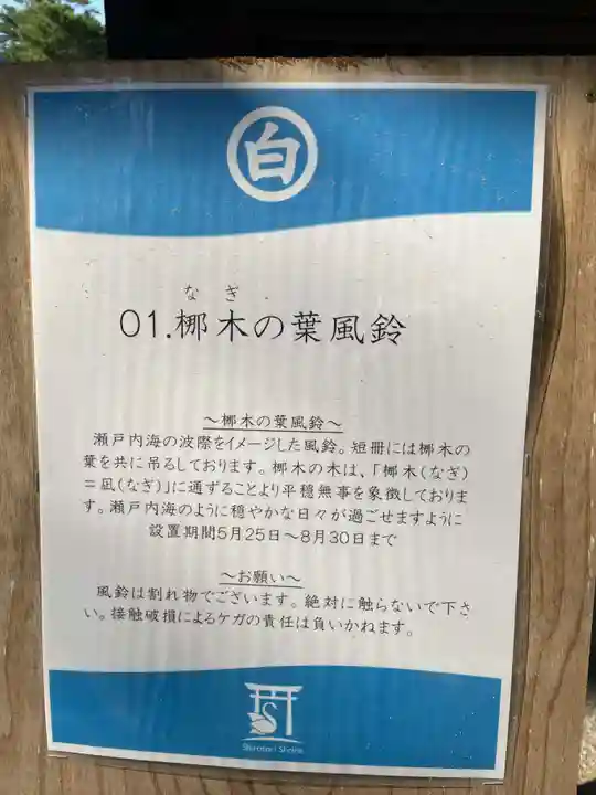 白鳥神社(香川県)