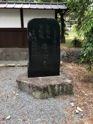 慈眼寺のその他建物