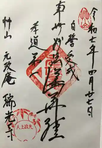 瑞光寺(京都府)