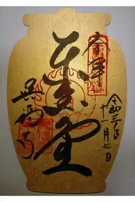 西国薬師霊場第４番です。