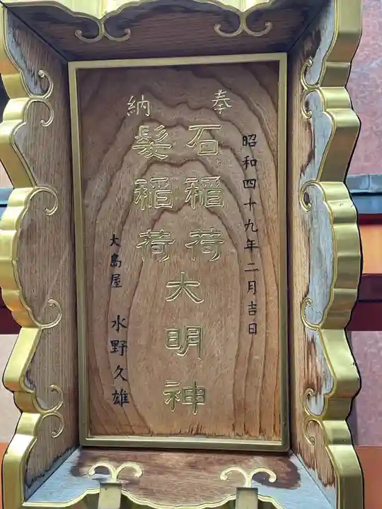 三島神社(東京都)