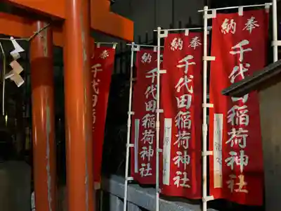 千代田稲荷神社のその他建物