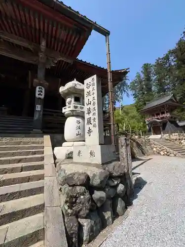 華厳寺(岐阜県)