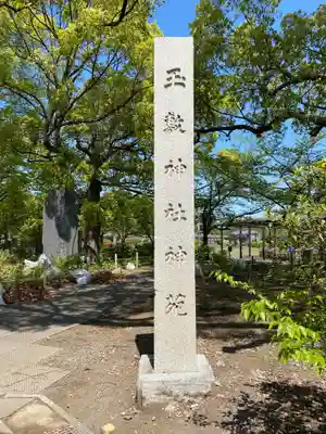 玉敷神社のその他建物