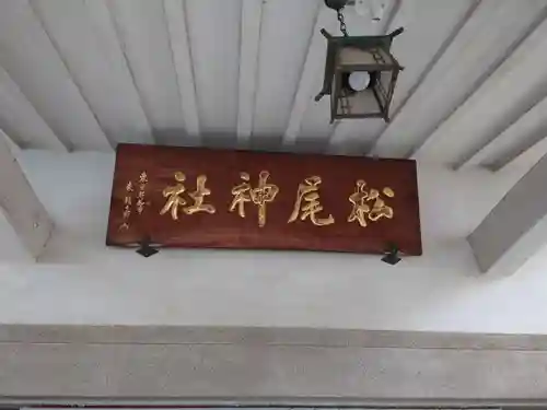 白山神社のその他建物