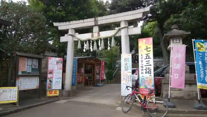 太子堂八幡神社の鳥居