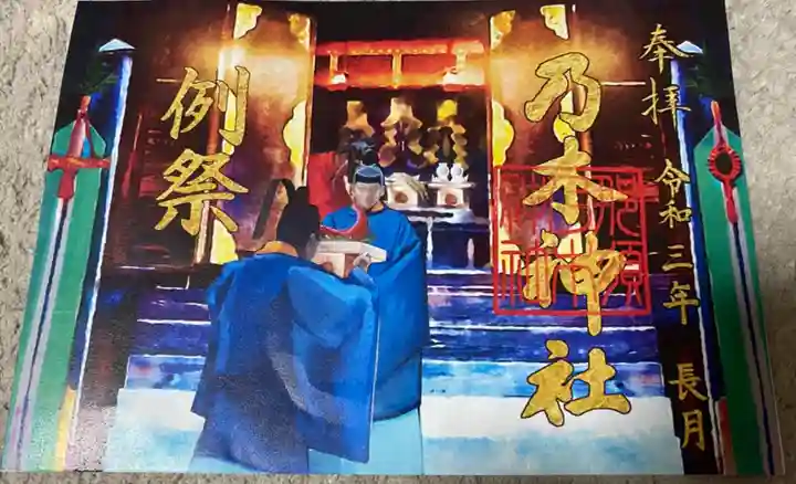 乃木神社(栃木県)