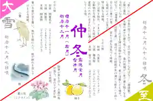元郷氷川神社の授与品その他 2022年12月01日(木)〜(2022年11月28日(月) 15時23分44秒投稿)