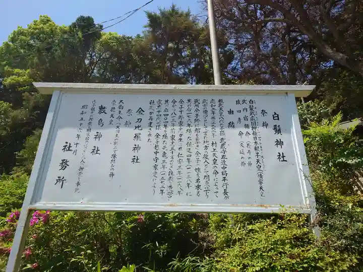 白鬚神社(埼玉県)