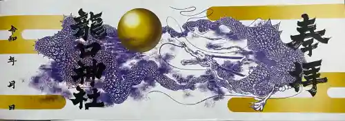 龍口神社(宮城県)