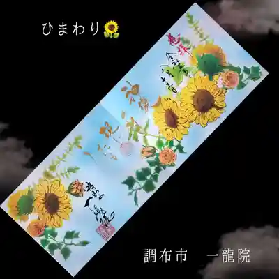 一龍院(東京都)