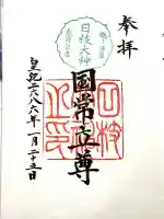 日枝大神の{uncategorized: "未分類", other: "その他", undefined: "問題あり", building: "その他建物", grave: "お墓", sacred_gate: "鳥居", guardian: "狛犬", statue: "像", buddha: "仏像", history: "歴史", nature: "自然", garden: "庭園", animal: "動物", pagoda: "塔", temizu: "手水舎", mountain_gate: "山門・神門", sanctuary: "本殿・本堂", subordinate: "末社・摂社", art: "芸術", scenery: "景色", jizo: "地蔵", ema: "絵馬", goshuin: "御朱印", omikuji: "おみくじ", items: "授与品その他", amulet: "お守り", goshuincho: "御朱印帳", eats: "食事", festival: "お祭り", votive_dance: "神楽", shichigosan: "七五三参", wedding: "結婚式", experience: "体験その他", initially: "初詣", around: "周辺", anti_infection: "感染症対策"}