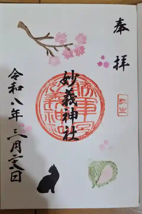 書き入れ 600円
娘の御朱印帳に拝受