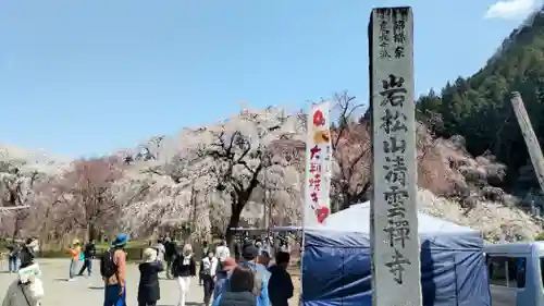 清雲寺(埼玉県)