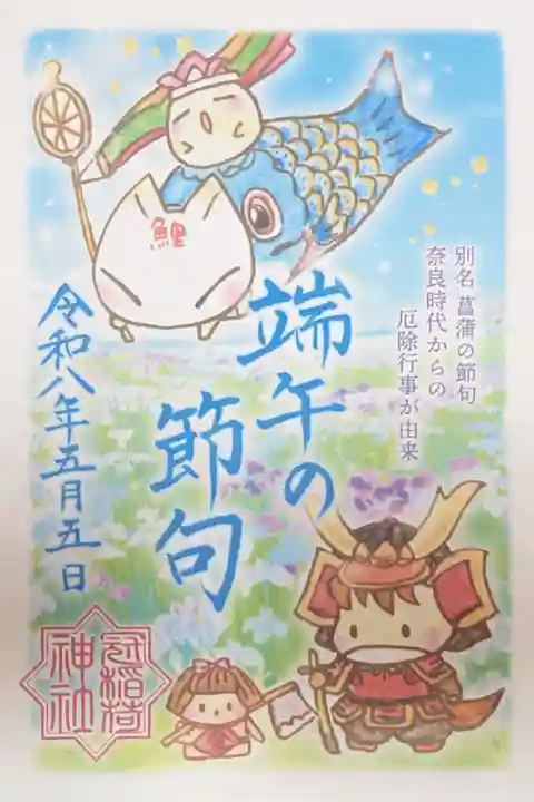 冠稲荷神社の御朱印