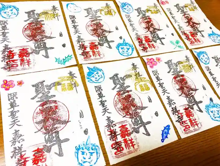 嘉祥寺の御朱印