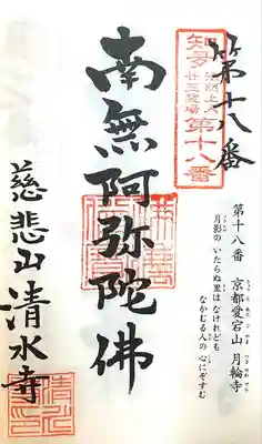 清水寺(愛知県)